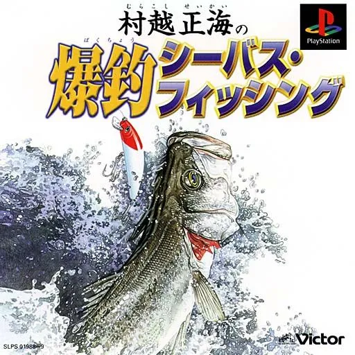 Murakoshi Seikai no Bakuchou SeaBass Fishing (Japan) (Disc 2)